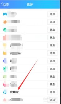 手機QQ如何下載應用軟件？一篇超全指南