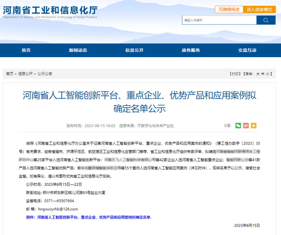 八六三軟件榮獲“河南省人工智能重點企業”稱號，引領河南軟件產業創新